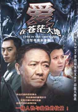 爱在苍茫大地在线观看,爱在岁月流转中