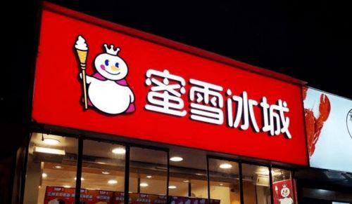 大连蜜雪冰城最新爆料,独家爆料揭秘品牌新篇章  第2张