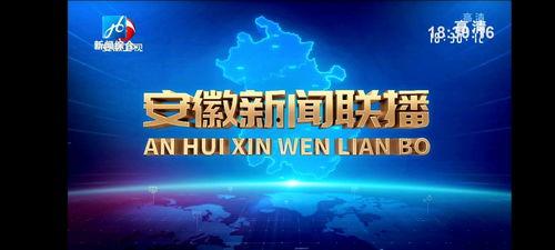 安徽电视台新闻爆料热线,聚焦民生,倾听民意 第2张 安徽电视台新闻爆料热线,聚焦民生,倾听民意 第2张