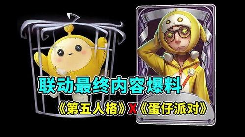蛋仔最新爆料第五人格,神秘爆料揭示全新游戏内容与玩法革新