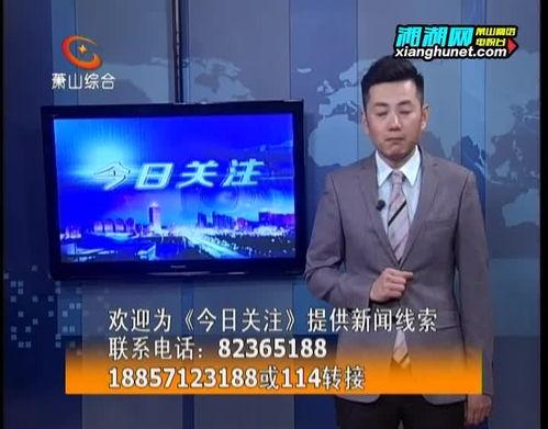 萧山新闻爆料热线,倾听民声,传递民意 第2张 萧山新闻爆料热线,倾听民声,传递民意 第2张