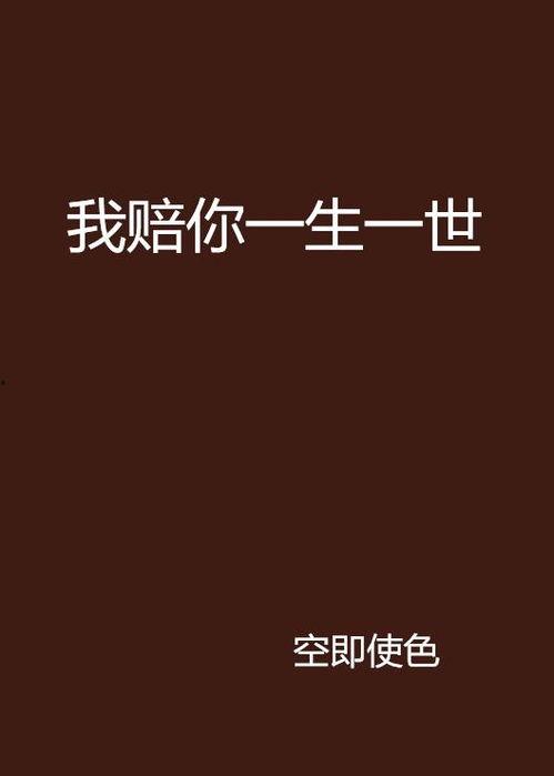 一生一世在线观看免费,穿越时空的永恒爱情 第2张 一生一世在线观看免费,穿越时空的永恒爱情 第2张