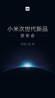 小米新品最新爆料视频,揭秘最新爆料视频中的亮点与惊喜 第3张 小米新品最新爆料视频,揭秘最新爆料视频中的亮点与惊喜 第3张