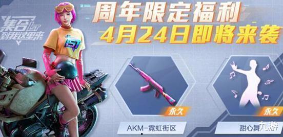 和平精英新年福利爆料最新,惊喜不断等你来拿! 第3张 和平精英新年福利爆料最新,惊喜不断等你来拿! 第3张