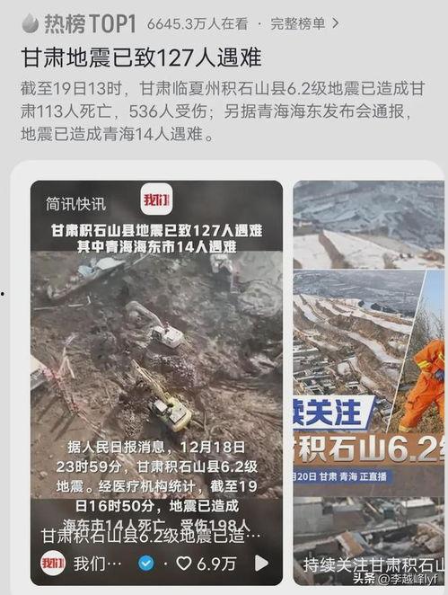 甘肃地震最新爆料新闻,多地震感明显,救援工作全面展开 第3张 甘肃地震最新爆料新闻,多地震感明显,救援工作全面展开 第3张
