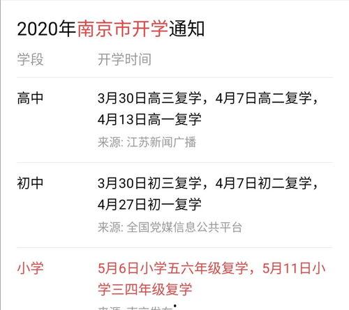开学时间最新爆料消息