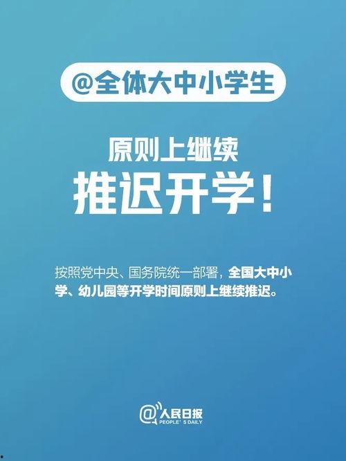 开学时间最新爆料消息 第3张 开学时间最新爆料消息 第3张