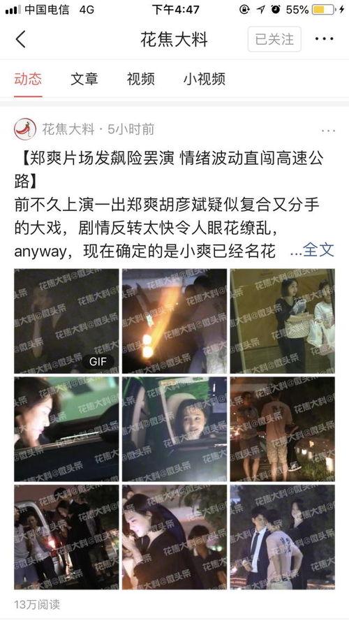 今日头条郑爽最新爆料 第2张 今日头条郑爽最新爆料 第2张