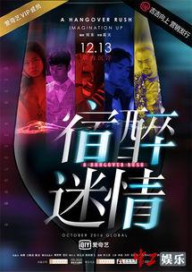 宿醉迷情在线观看,一场醉酒后的浪漫邂逅
