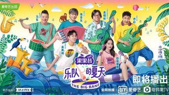 乐队的夏天最新爆料,揭秘乐队幕后故事与精彩瞬间 第3张 乐队的夏天最新爆料,揭秘乐队幕后故事与精彩瞬间 第3张