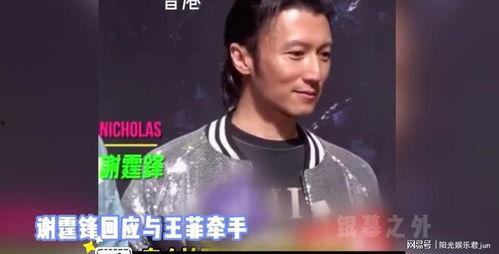 谢霆锋近日爆料新闻视频,娱乐圈背后的惊人真相 第3张 谢霆锋近日爆料新闻视频,娱乐圈背后的惊人真相 第3张