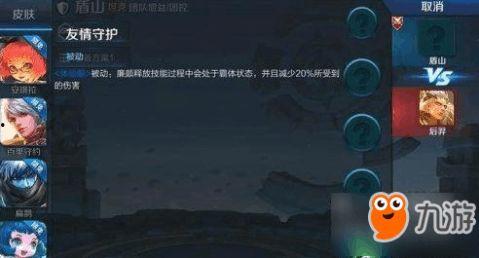 盾山英雄爆料视频播放,技能升级与全新玩法解析  第2张