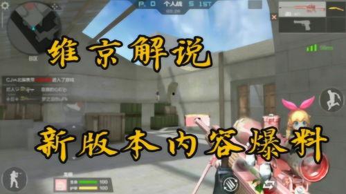 cfm最新爆料内容,揭秘最新游戏动态与重大更新内容 第2张 cfm最新爆料内容,揭秘最新游戏动态与重大更新内容 第2张