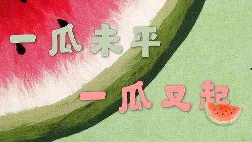 吃瓜娱乐封面设计,吃瓜封面背后的故事与热点追踪  第3张