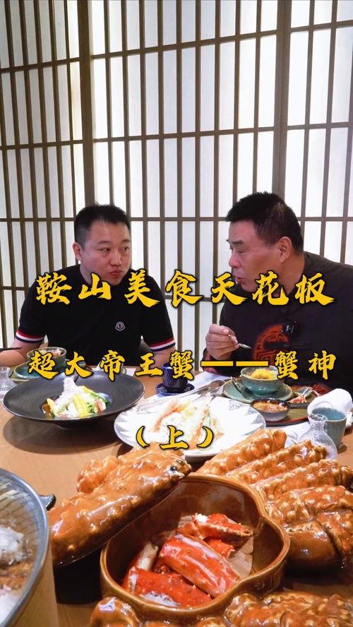 鞍山美食爆料视频,短视频带你领略地道风味