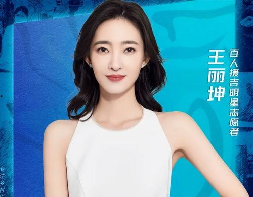 娱乐圈爆料王丽坤,揭秘明星背后的故事