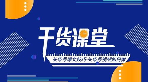 头条号如何爆料视频内容,揭秘网络热点背后的真相