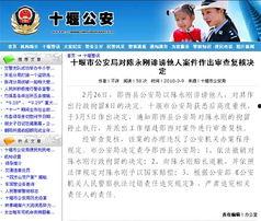 十堰新闻爆料举报,举报线索助力破案，守护平安城市纪实