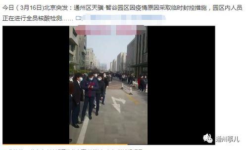 北京近期爆料新闻,神秘事件引发全民热议