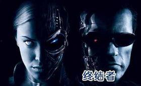 终结者3在线免费观看,在线免费观影,重温未来之战 第3张 终结者3在线免费观看,在线免费观影,重温未来之战 第3张
