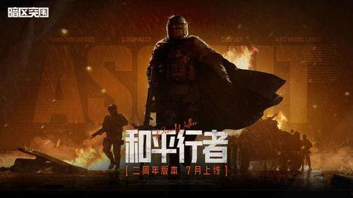 暗区突围最新全部大爆料,全新爆料揭秘游戏巅峰秘境与神秘势力  第2张