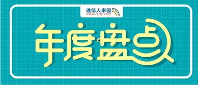 通信人家园网最新爆料,最新通信技术突破，揭秘未来通信发展新趋势！”  第3张