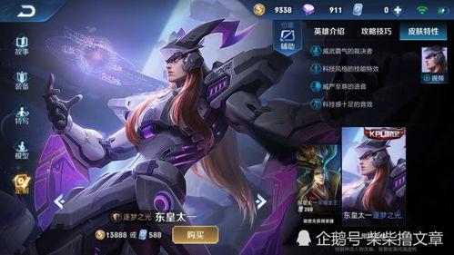 英雄皮肤最新爆料,炫酷造型与独特技能大曝光！  第3张
