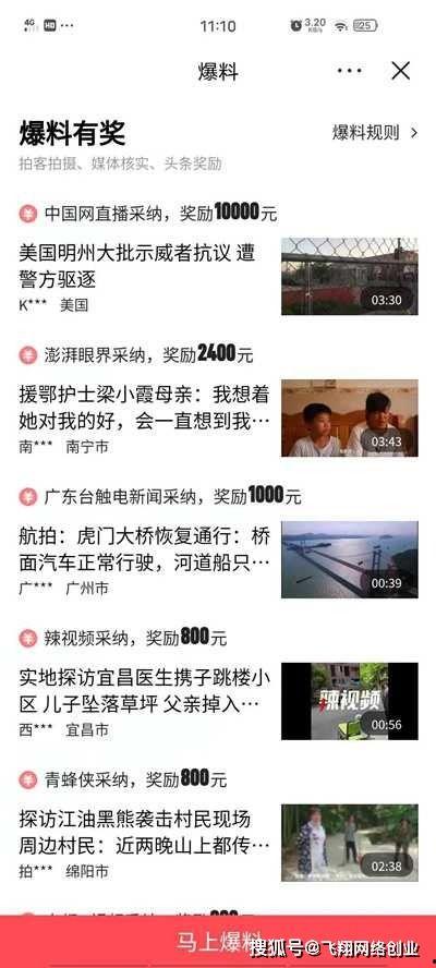 视频爆料大王怎么赚钱的,如何凭借爆料内容实现财富累积 第3张 视频爆料大王怎么赚钱的,如何凭借爆料内容实现财富累积 第3张