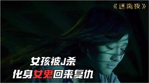女鬼复仇在线观看,幽魂复仇记  第1张