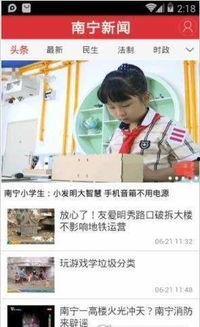 南宁爆料新闻,惊现神秘事件，真相令人震惊！  第3张