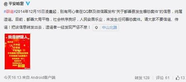 新疆网络爆料事件最新,揭秘背后真相与影响  第3张