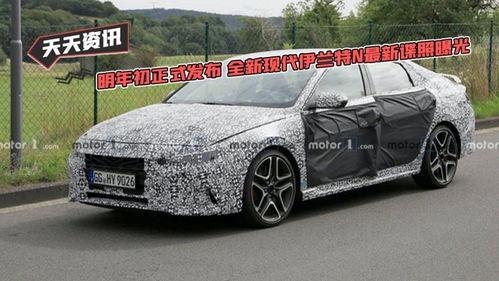 伊兰特最新爆料,设计革新，性能升级，引领汽车潮流