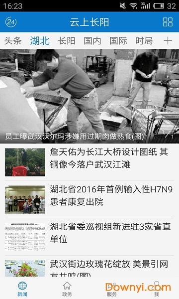 长阳今日头条新爆料,揭秘重大事件背后真相  第2张