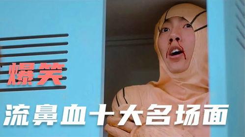 爆料流鼻血搞笑场面视频,笑料百出!爆笑视频场面引网友热议 第2张 爆料流鼻血搞笑场面视频,笑料百出!爆笑视频场面引网友热议 第2张