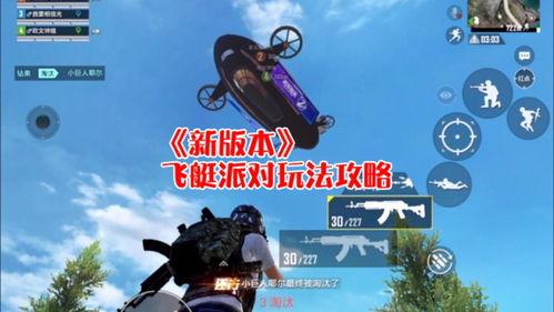 飞艇派对爆料视频下载大全,高清视频下载大全揭秘