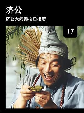 热点爆料济公视频下载,揭秘网络热点背后的精彩瞬间