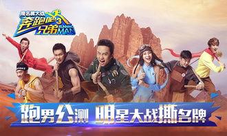 奔跑吧兄弟3在线观看,欢乐奔跑，兄弟情深