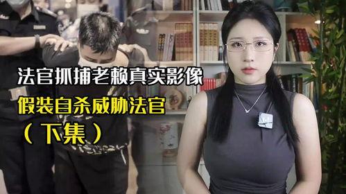 爆料老赖短视频是真的吗,真相还是谣言? 第2张 爆料老赖短视频是真的吗,真相还是谣言? 第2张