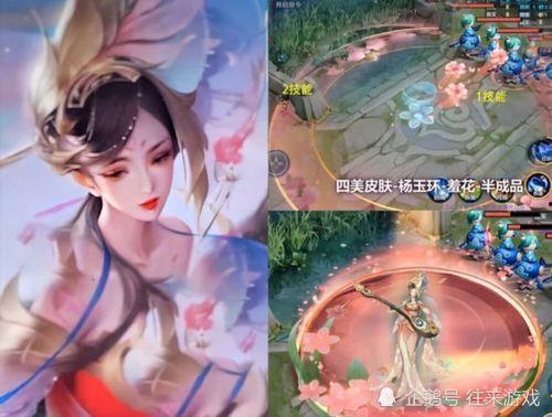 四美新皮肤爆料最新消息,时尚与传统的完美融合 第2张 四美新皮肤爆料最新消息,时尚与传统的完美融合 第2张