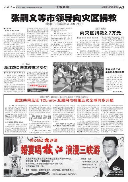 十堰晚报新闻爆料,揭秘某重大事件背后真相