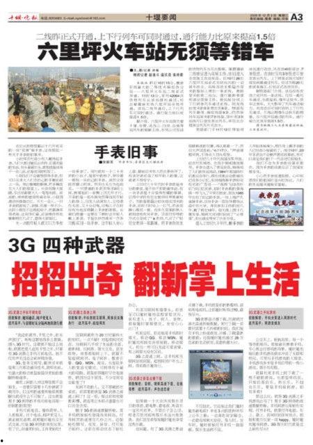 十堰晚报新闻爆料,揭秘某重大事件背后真相 第2张 十堰晚报新闻爆料,揭秘某重大事件背后真相 第2张