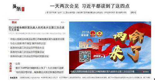 鲅鱼圈新闻爆料网站大全,一网打尽本地资讯平台 第2张 鲅鱼圈新闻爆料网站大全,一网打尽本地资讯平台 第2张