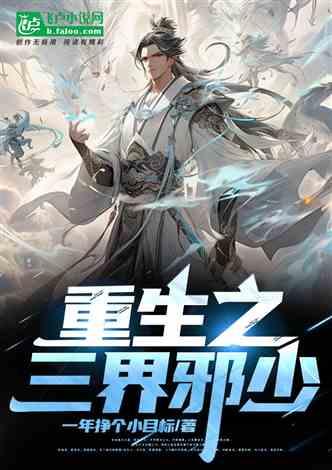 三界吃瓜系统小说免费阅读,穿梭诸天,笑看风云 第2张 三界吃瓜系统小说免费阅读,穿梭诸天,笑看风云 第2张