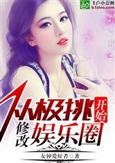 娱乐圈背景爆料小说,娱乐圈风云录  第2张