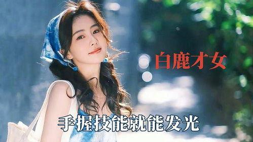 内娱爆料白鹿事件视频,内娱爆料背后的真相  第2张