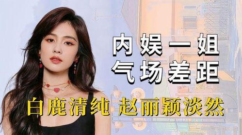 内娱爆料白鹿事件视频,内娱爆料背后的真相  第3张