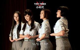 小时代全集在线观看,青春记忆的华丽篇章 第3张 小时代全集在线观看,青春记忆的华丽篇章 第3张