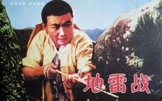 老电影地雷战在线观看 第3张 老电影地雷战在线观看 第3张