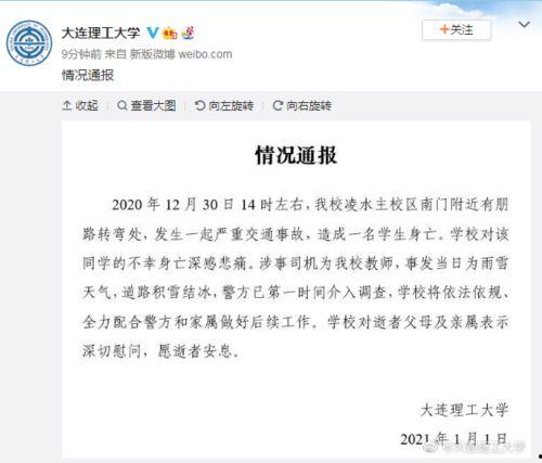 大连高校爆料事件最新,揭秘校园内幕引发社会关注 第2张 大连高校爆料事件最新,揭秘校园内幕引发社会关注 第2张
