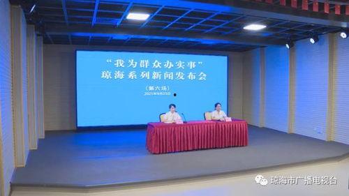 琼海电视台新闻爆料,重大事件引发社会关注 第2张 琼海电视台新闻爆料,重大事件引发社会关注 第2张